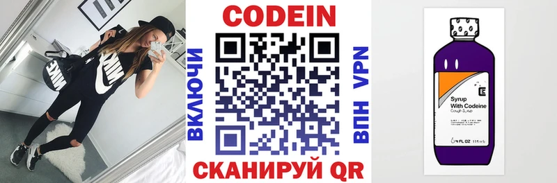 Кодеин напиток Lean (лин)  Зеленогорск 